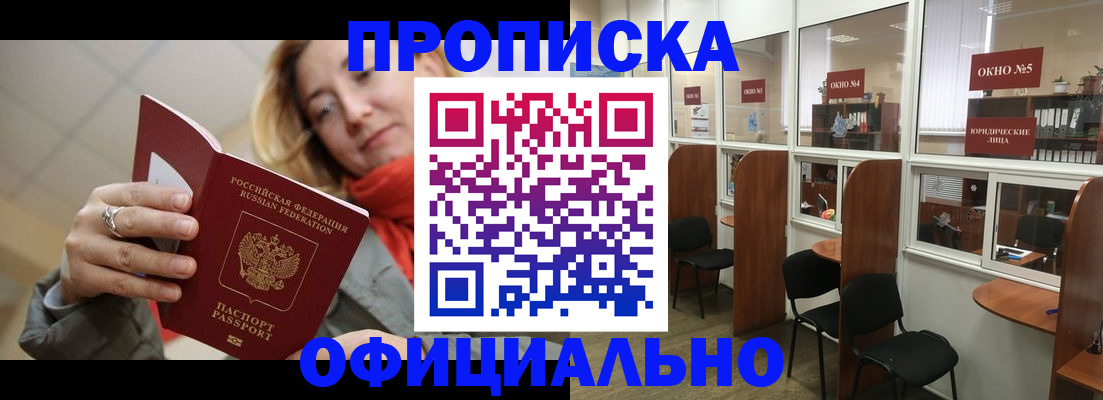 временная регистрация адрес в Бородино