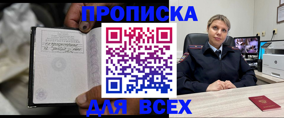 прописка в квартире в Бородино