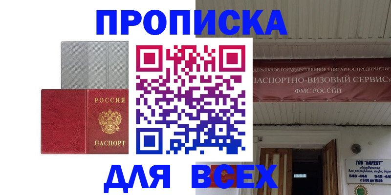 прописка гарантия в Бородино