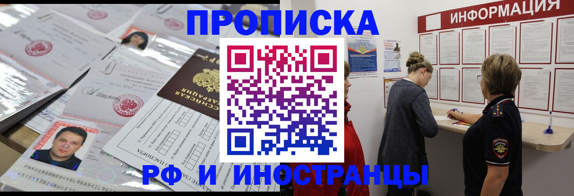 прописка иностранных граждан в Бородино