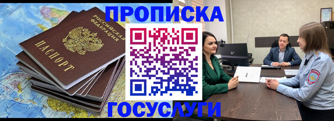 временная регистрация собственник в Бородино