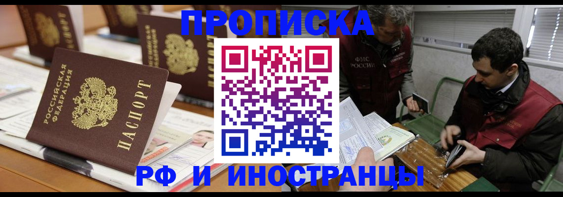 временная регистрация адрес в Бородино